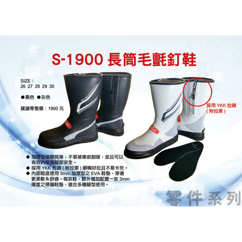 【大滿魚釣具】 Harimitsu 泉宏 S-1900 長筒毛氈釘鞋 防滑鞋  黑色