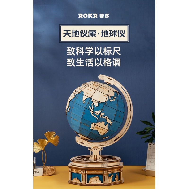 台灣現貨 免運到家 若態 地球儀 DIY 木製模型 積木套件 組裝玩具 禮物 拼圖 模型 小夜燈 益智收藏