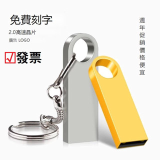 高速2.0金屬隨身碟USB 1g/2g/4g/8g/16g客製化可發票免費刻字禮品車載婚禮