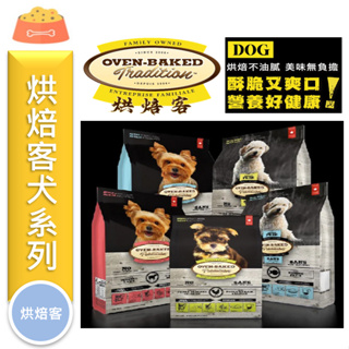 ★寵物PaPaGo★ Oven-Baked 烘焙客 幼犬/成犬/高齡犬/減重犬