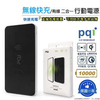 【pqi/勁永】10000mAh 雙向無線充電行動電源 雙向USB-C PD快充 移動電源 QI充電行動電源 WPB10