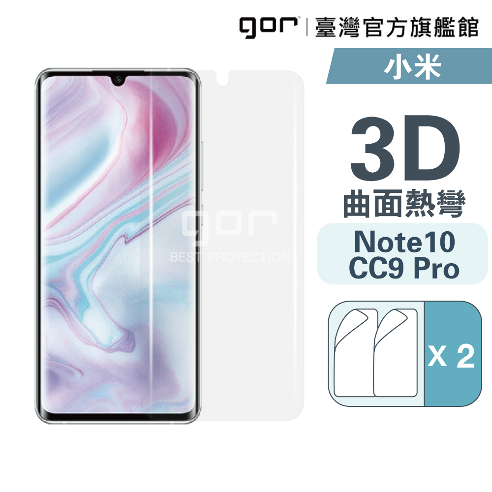 【GOR保護貼】小米 Note10 / CC9 Pro 全透明滿版軟膜兩片裝 mi 正膜 PET 保護貼