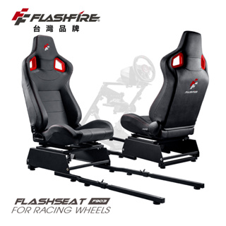 FlashFire F903 賽車座椅 遊戲賽車架 方向盤支架 Stand 賽車座 支援羅技 圖馬斯特方向盤 富雷迅