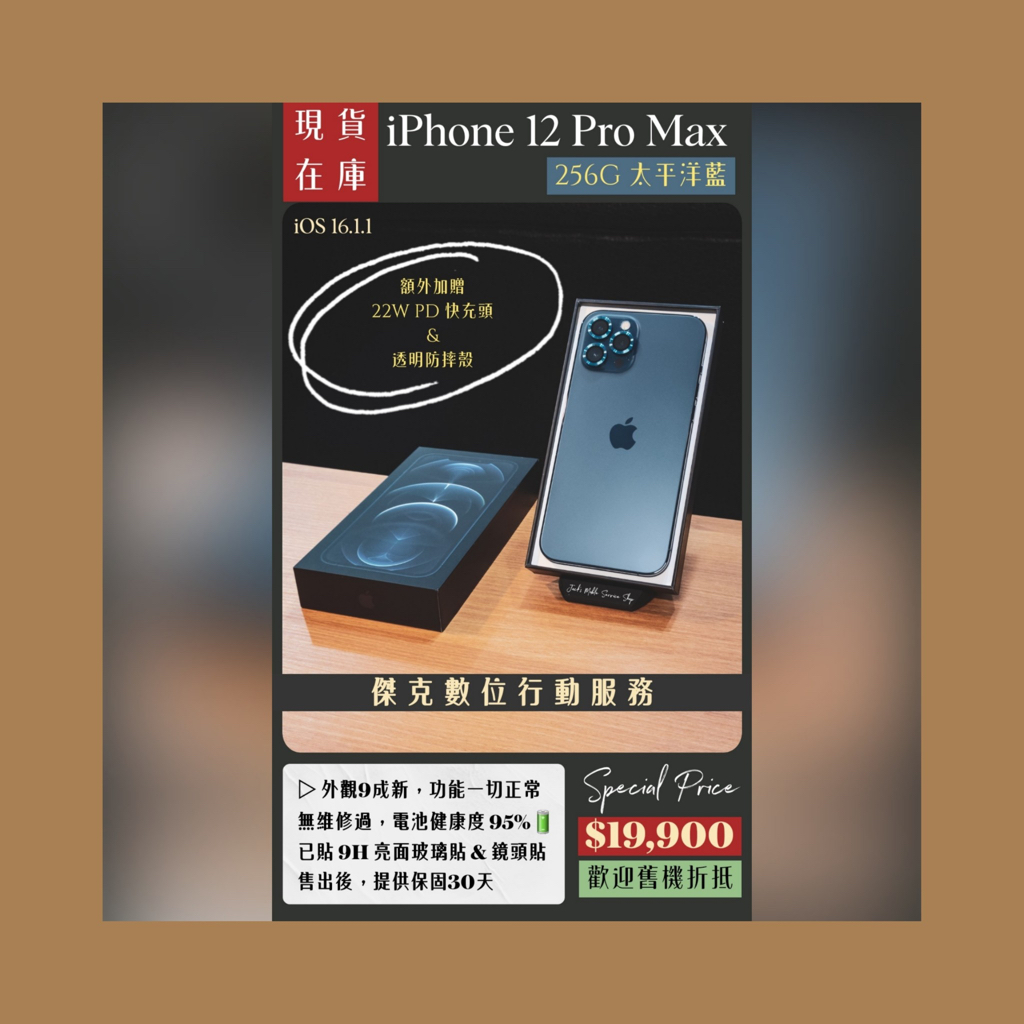 📱優質機況❗️二手iPhone 12 Pro Max 256G 太平洋藍 👉高雄市區可親送到府📱606