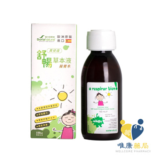 森力亞草本 Soria Natural 貝兒佳 接骨木舒暢草本液(150ml/瓶) 兒童保健食品 原廠公司貨 唯康藥局