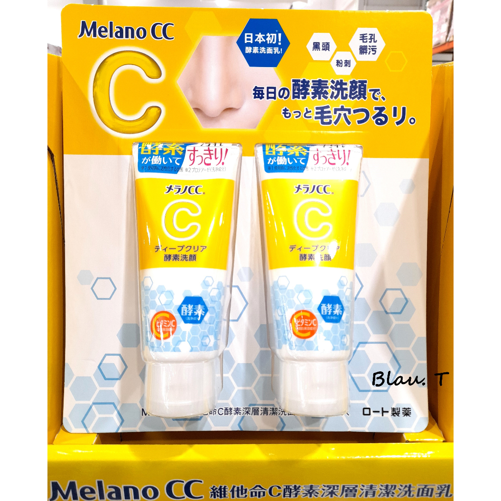 好市多代購 Melano CC 維他命C酵素深層清潔洗面乳 130公克 COSTCO