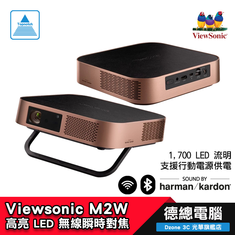 ViewSonic M2W 高亮 LED 無線瞬時對焦智慧微型投影機 1700流明 優派 投影機 M2 W 光華商場