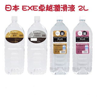 37情趣 日本EXE 卓越潤滑液 Ag+ 水溶性潤滑液 2000ml 4款潤滑液 飛機杯 情趣用品 男女適用