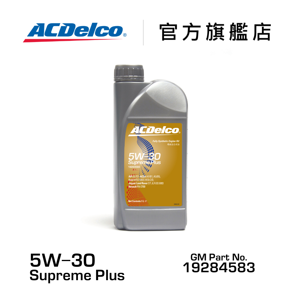 ACDelco 5W-30 ACEA A5/B5 Supreme Plus 權威全合成機油【ACDelco官方旗艦店】