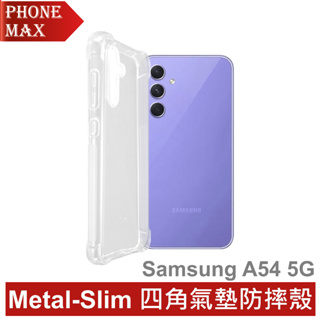 Metal-Slim Samsung Galaxy A54 5G 四角氣墊防摔保護殼