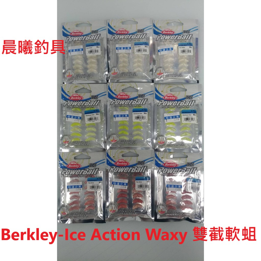 Berkley-Ice Action Waxy 雙截軟蛆 蛆蟲 蛆 淡水 海水 路亞 海釣 加味 2cm 軟蟲 晨曦釣具