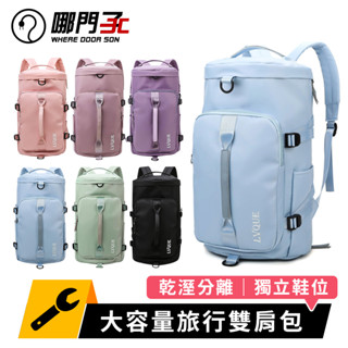 【臺灣x哪門子】 大容量旅行雙肩包 行李包 健身包 百變旅行袋 行李袋 旅行袋 行李收納袋 旅行袋 雙肩包 運動包