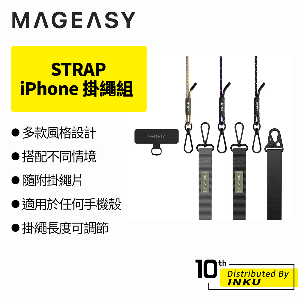 MAGEASY STRAP iPhone 手機掛繩組 手機掛繩夾片 手機繩 背繩 吊繩