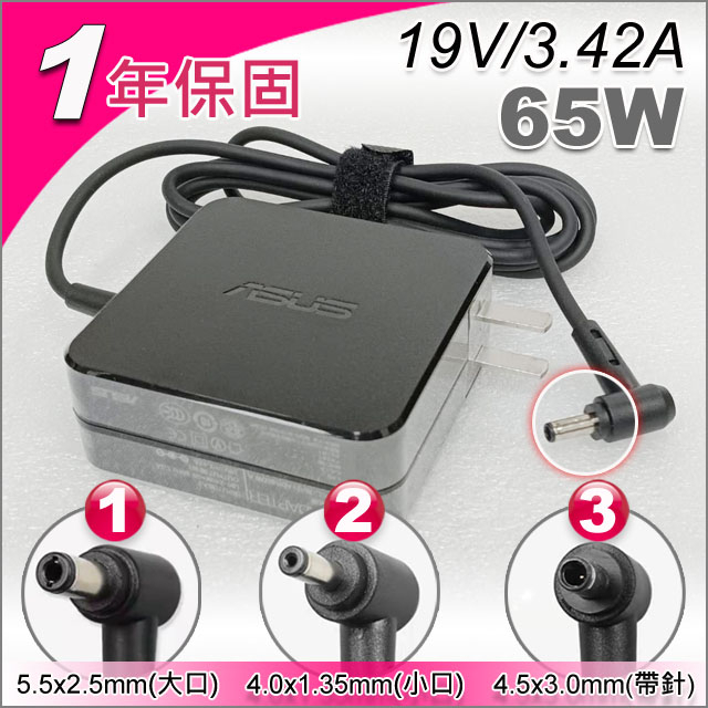 【大新北筆電】保固一年Asus UX21A UX31A UX32A UX32L UX32VD UX301電源充電器變壓器