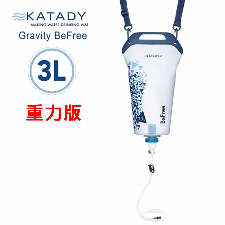 【台灣黑熊】瑞士 KATADYN GRAVITY BeFree 重力濾水器 3L 8020471