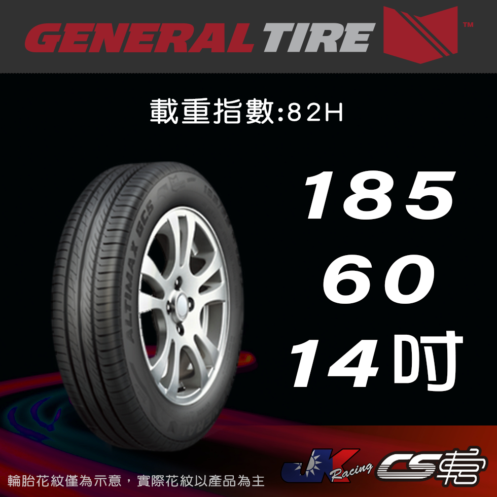 【GENERAL TIRE 將軍輪胎】 185/60R14 ALT GC5 米其林車宮馳加店 馬牌  – CS車宮