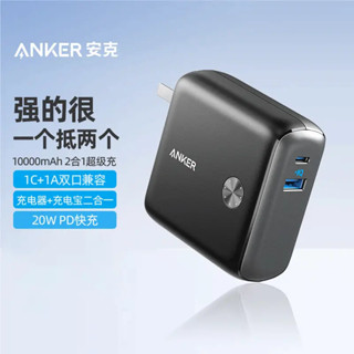 限時折扣 Anker安克20W PD快充 充電寶 充電器 二合一 Type C輸出 1000mAh