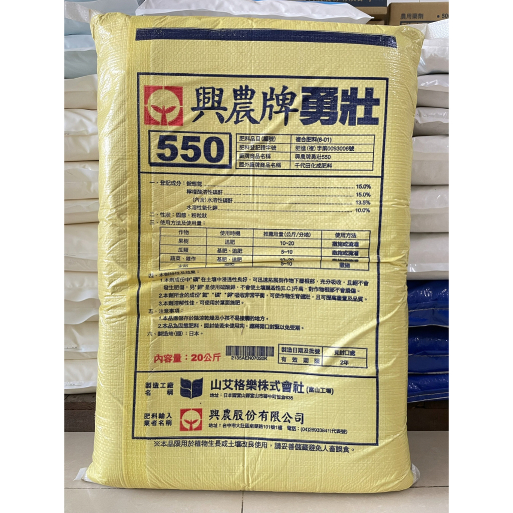 [意足] (中性可溶性肥料) 興農 勇壯 550 20kg（日本製造）可溶性肥料 營養劑 開根 蕨類 多肉 虎尾蘭
