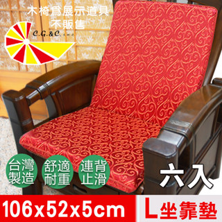 團購六入組-免運【凱蕾絲帝】木椅通用~100%臺灣製造-高支撐加厚連體L型背坐墊-6入(多款花色可選)