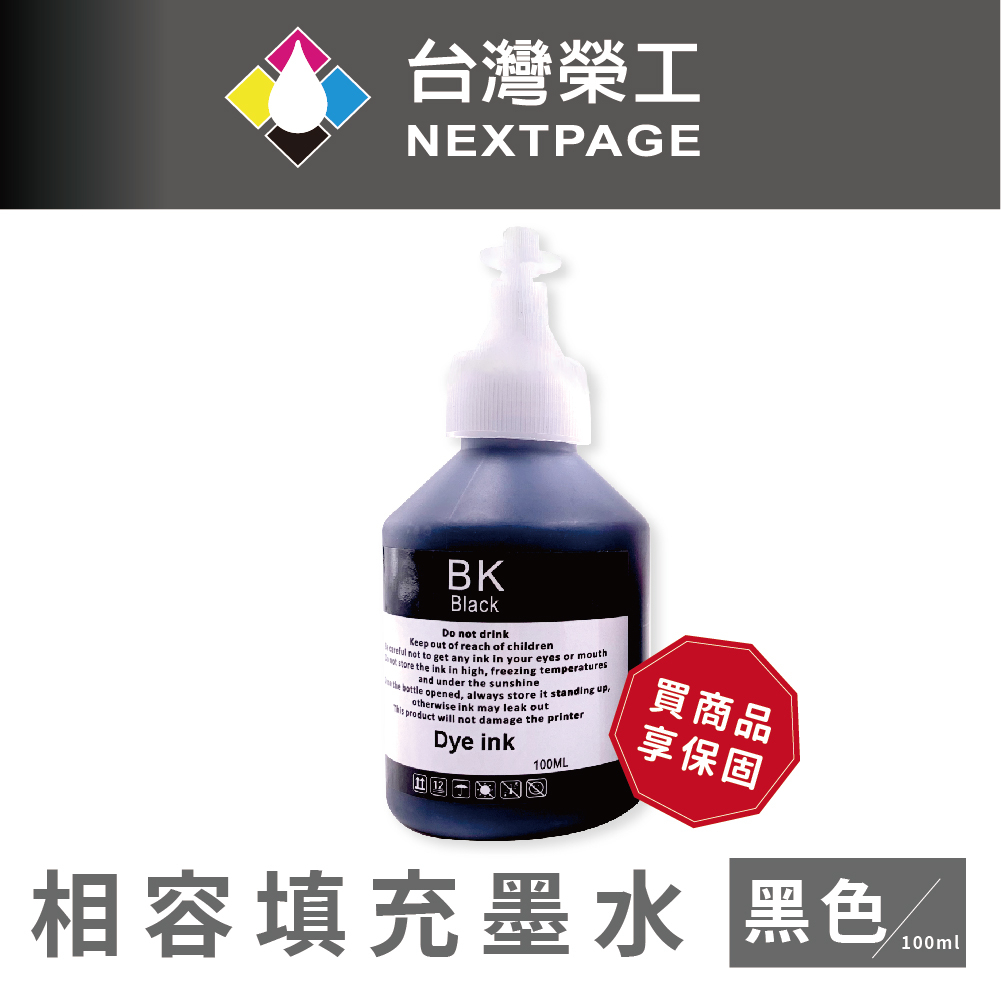 【台灣榮工】For BT系列專用 Dye Ink 黑色可填充染料墨水瓶/100ml   適用於 Brother印表機