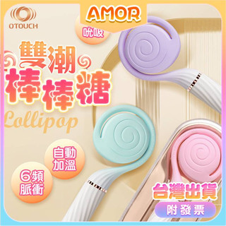 情趣玩具 成人玩具 情趣棒 按摩棒 情趣用品 OTOUCH｜棒棒糖｜吸吮電磁衝擊雙頭按摩棒 按摩器 跳蛋 女用高潮按摩棒