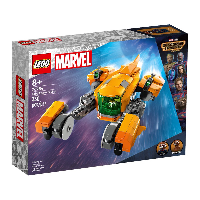 Home&amp;brick LEGO 76254 火箭寶寶的太空船 Marvel