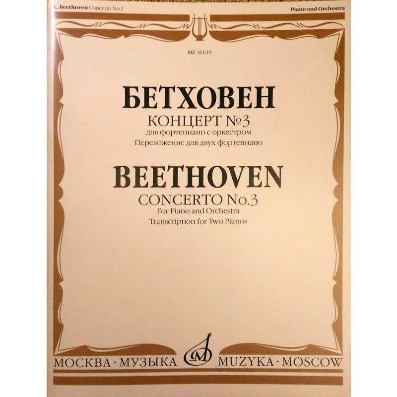 ♛鋼琴屋♛貝多芬:第三號鋼琴協奏曲 Beethoven:Concerto No.3 鋼琴譜 協奏曲 古典音樂 獨奏