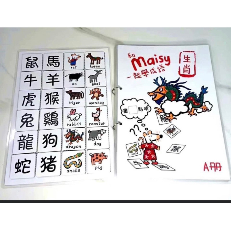 生肖系列（成語配對桌遊）生肖英文桌遊 生肖英文 生肖桌遊 生肖 十二生肖 生效教學 生肖成語 12生肖 生肖桌遊