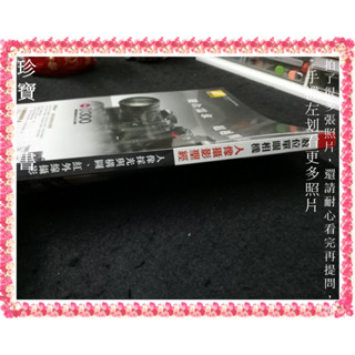 【珍寶二手書3B53】攝影家手札特刊:數位單眼相機人像攝影聖經