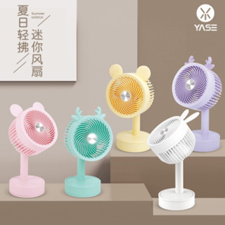 YASE桌面迷你風扇 簡約充電小型臺式風扇3檔可調USB充電式小風扇No.YS-2229