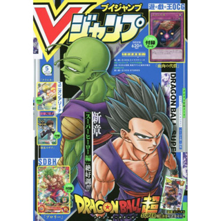 [TP小屋] (全新現貨) 日文雜誌 V JUMP 2023年5月 遊戲王 卡片 血肉の代償 血肉的代價 超級七龍珠英雄