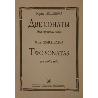 🌐小提琴屋🌐Boris Tishchenko:2 sonatas for violin 小提琴