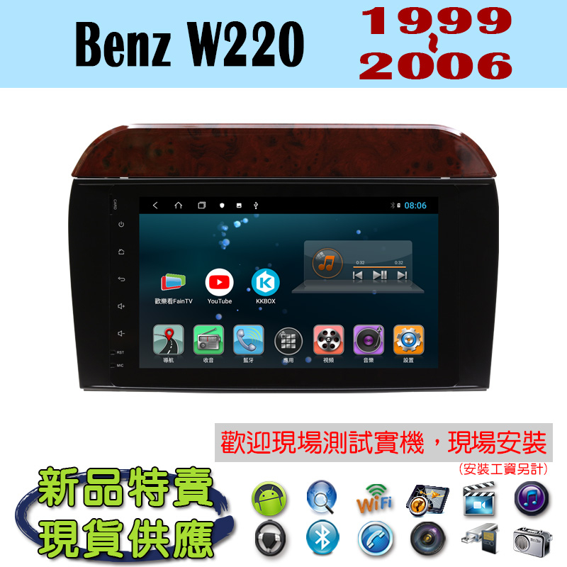 【特價】安卓 賓士 Benz W220 99-06年 汽車音響主機 安卓機 車機 車用主機 導航 多媒體 藍芽 MP3