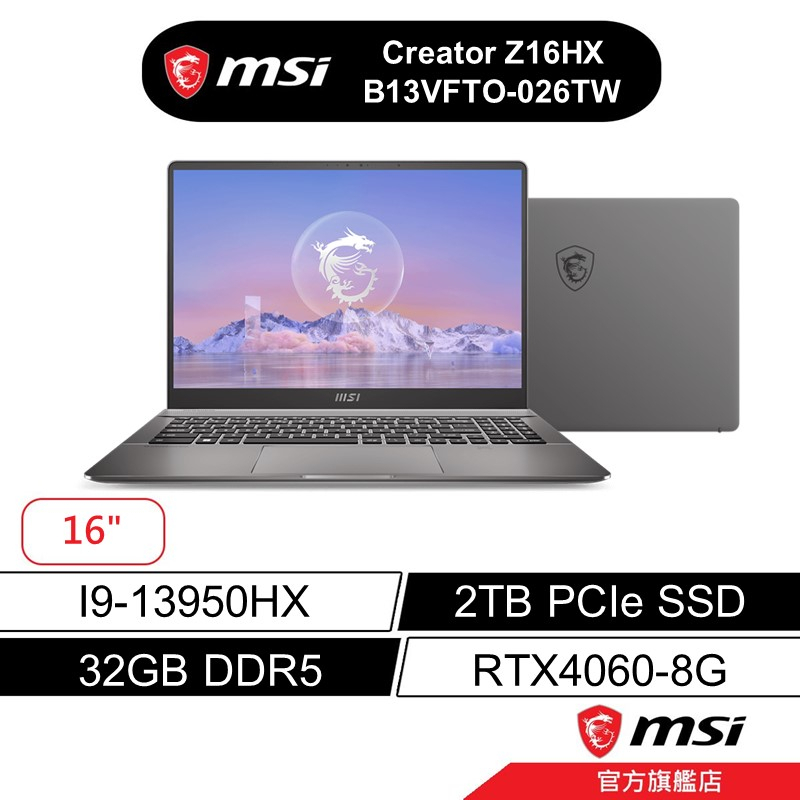 msi 微星 Creator Z16HX 026tw 16吋 繪圖筆電 13代 i9 32G 2TB RTX4060