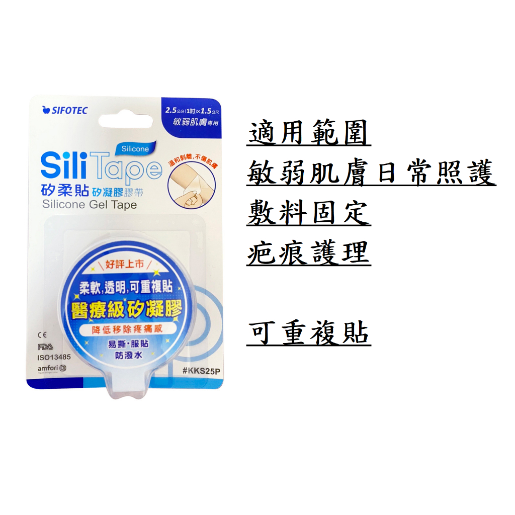 【SiliTape 矽柔貼】矽凝膠膠帶 2.5cmX1.5公尺 (可重複貼)(敏弱肌膚專用)-透明防潑水-溫和剝離膠帶