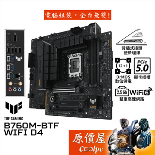 ASUS華碩 TUF GAMING B760M-BTF WIFI D4 M-ATX/背插式接頭/主機板/原價屋