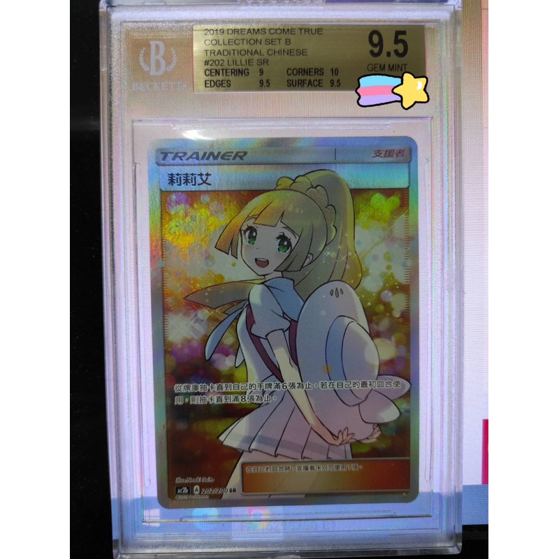 限時特價《寶可夢第二彈》全圖～黃昏莉莉艾 SR BGS 9.5