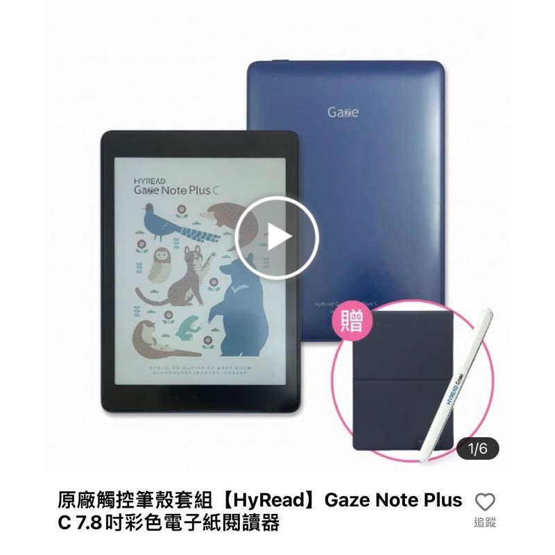 HyRead Gaze note plus C 7.8吋彩色電子紙閱讀器 附觸控筆+保護殼 9.5成新