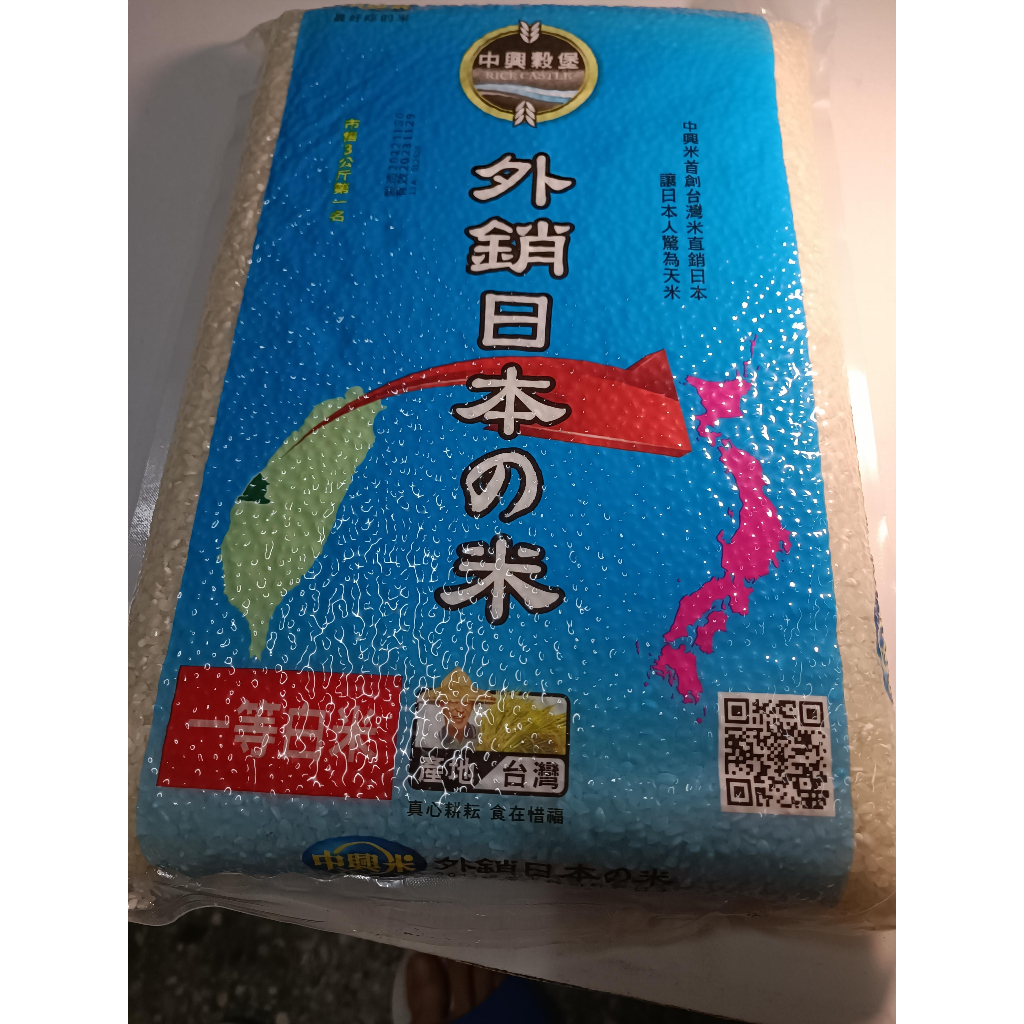 中興 穀保外銷日本米三公斤長效期20231129