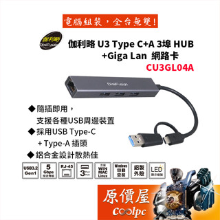 Digifusion伽利略U3 CU3GL04A Type C / A / 3埠 HUB/Giga Lan網卡/原價屋