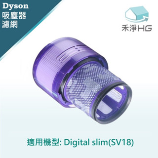【禾淨家用HG】Dyson 適用 V12 Digital slim SV18系列 副廠吸塵器配件 後置濾網(1入/組)