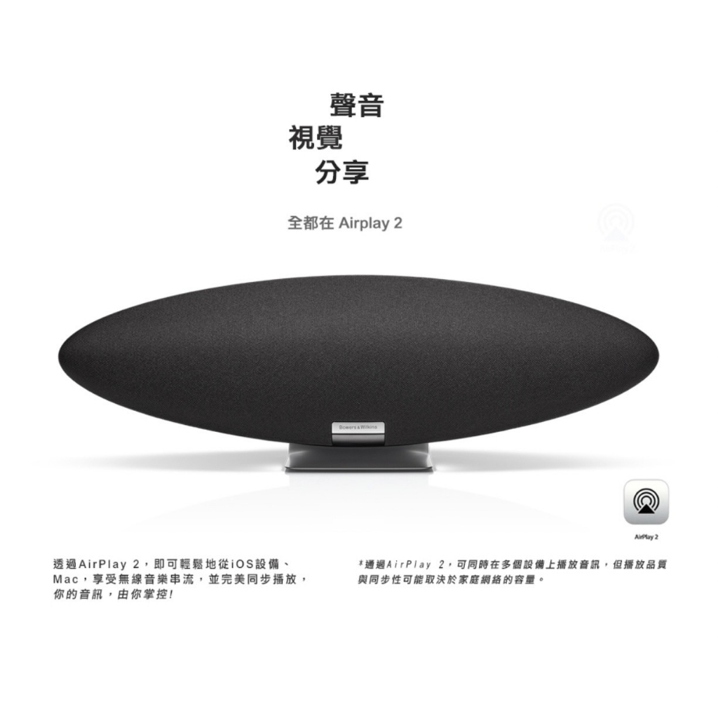 新竹立聲 |  皇佳公司貨 贈發燒電源線 Bowers & Wilkins B&W Zeppelin 5 代目 齊柏林