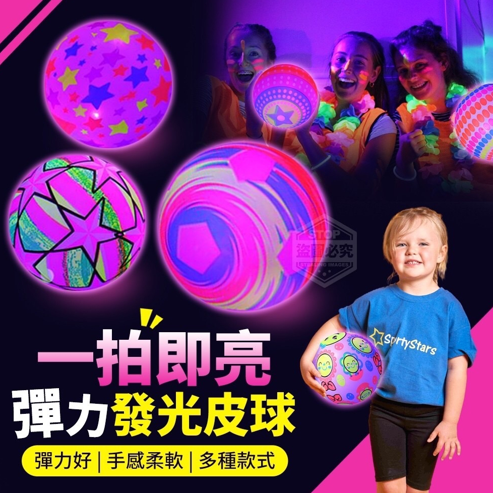 $24H出貨$ 一拍即亮彈力發光皮球  新款帶燈籠光球兒童充氣玩具