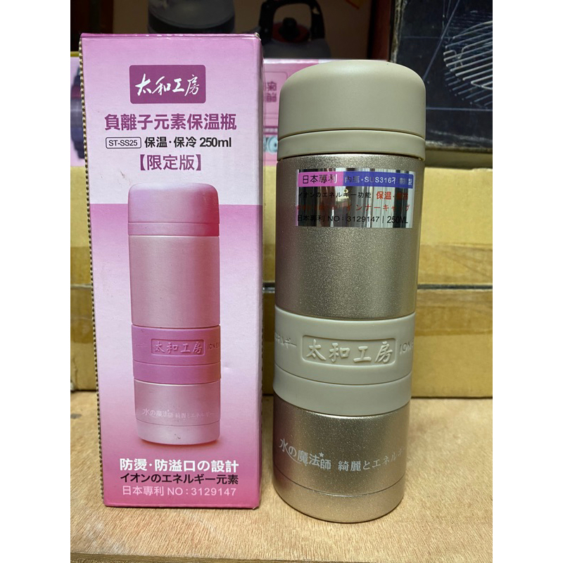 太和工房負離子元素保溫瓶250ml