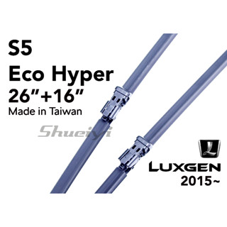LUXGEN S5 ECO HYPER 專用軟骨雨刷/納智捷汽車雨刷/專屬雨刷/原廠雨刷接頭樣式/鍍膜雨刷膠條/軟骨雨刷