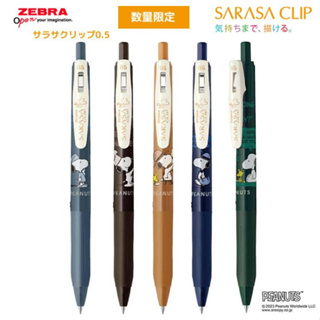 日本 ZEBRA 斑馬《SARASA Clip & Grand x Snoopy 0.5 復古色系列鋼珠筆》｜明進文房具