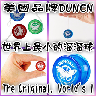 出清品 世界上最小的YOYO 溜溜球 Duncan 美國品牌 Butterfly 蝶翼型 收藏 蒐藏 悠悠球