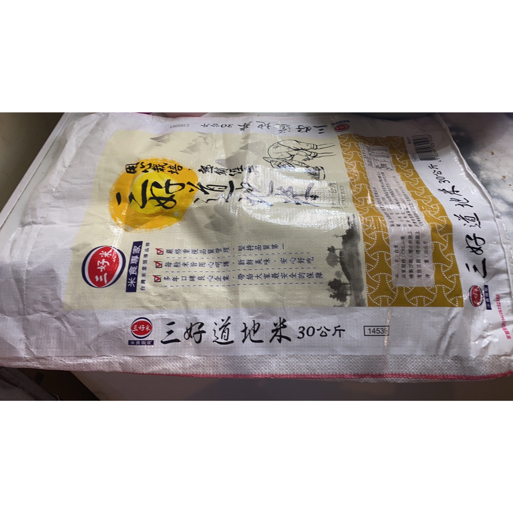 乾淨2手 不易破厚實米袋 砂石袋 沙包袋 飼料袋 廢棄物垃圾袋