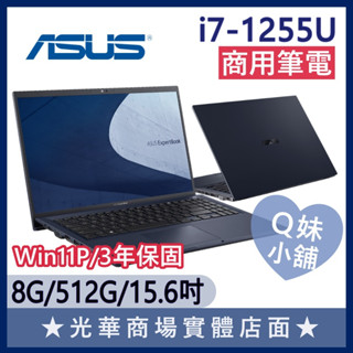 Q妹小舖❤ B1508CBA i7-1255U/15吋 華碩ASUS 輕薄 商用 商務 筆電