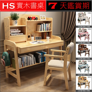🔸省心購🅾書桌椅 兒童原木升降桌 全實木成長型書桌 橡膠木書桌實木椅 可調節學習桌學生寫字桌 80100120150